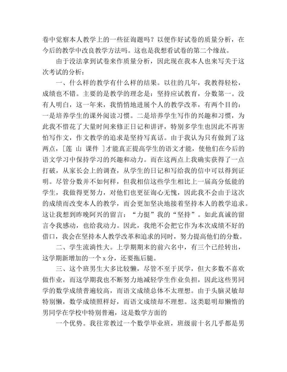 毕业考试教学参考总结（通用） _第2页