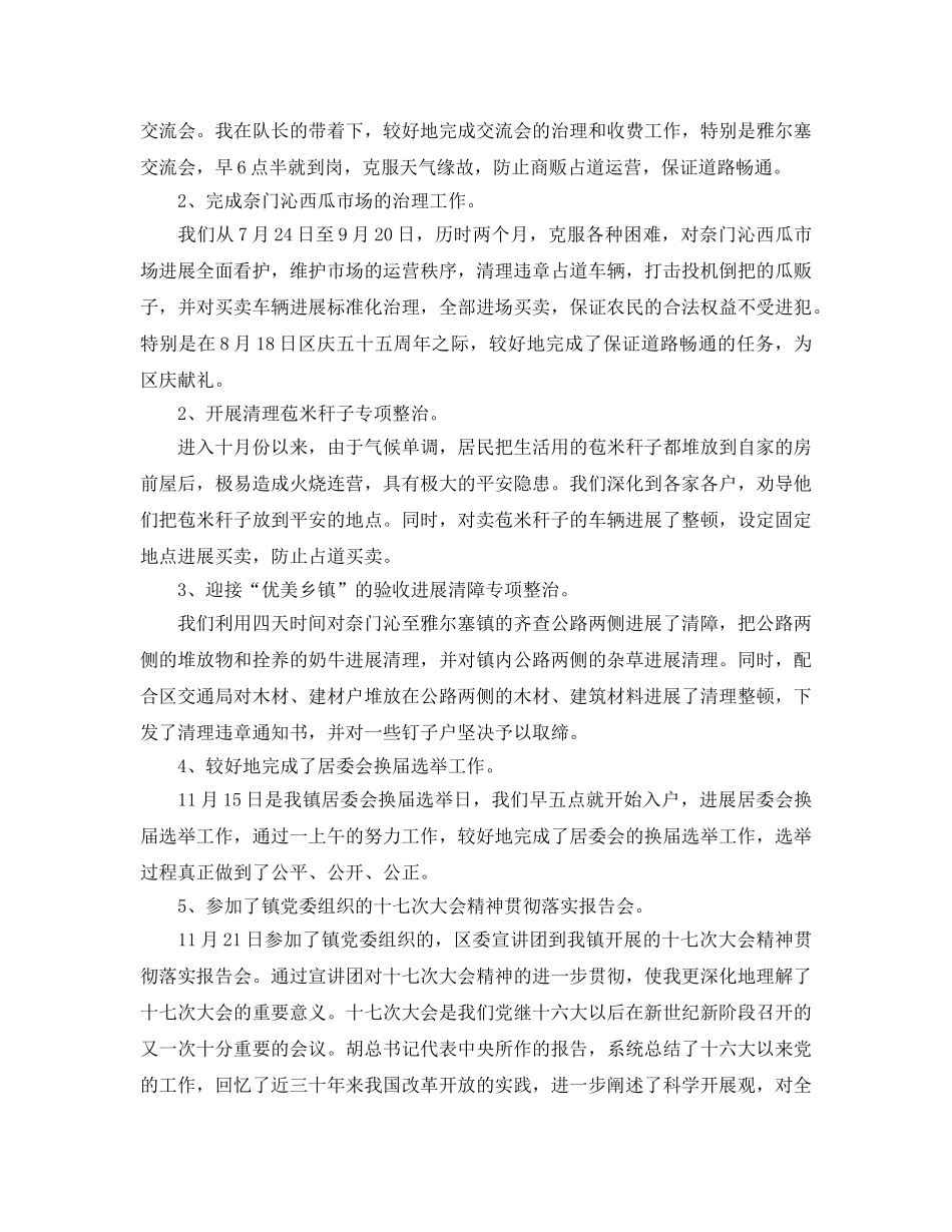 城管个人工作自我参考总结（通用） _第2页