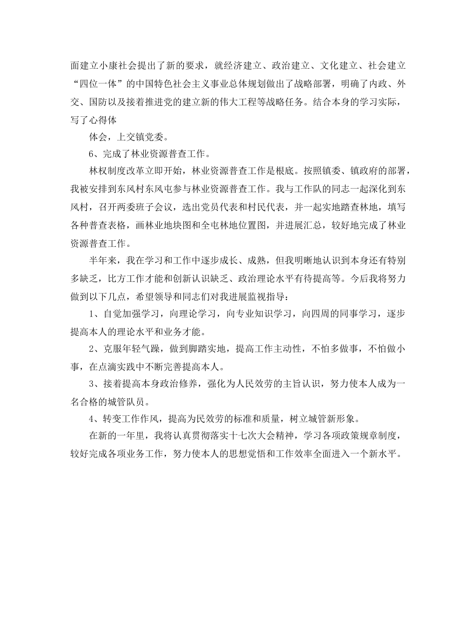 城管个人工作自我参考总结（通用） _第3页