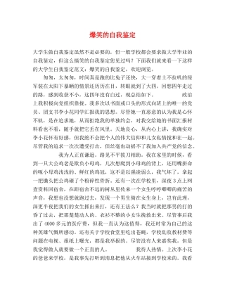 爆笑的自我鉴定 