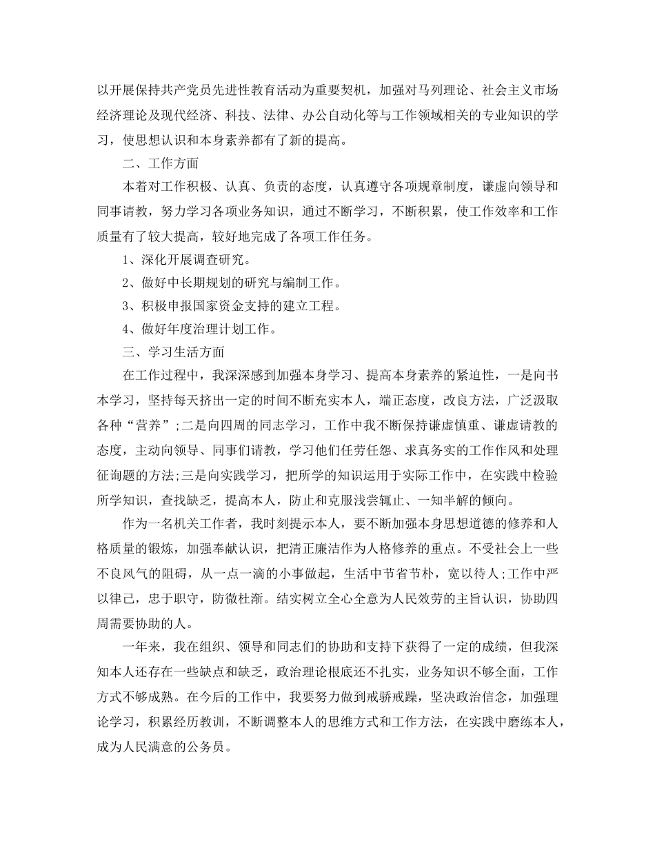 部门员工试用期个人参考总结五篇合集2024 _第2页