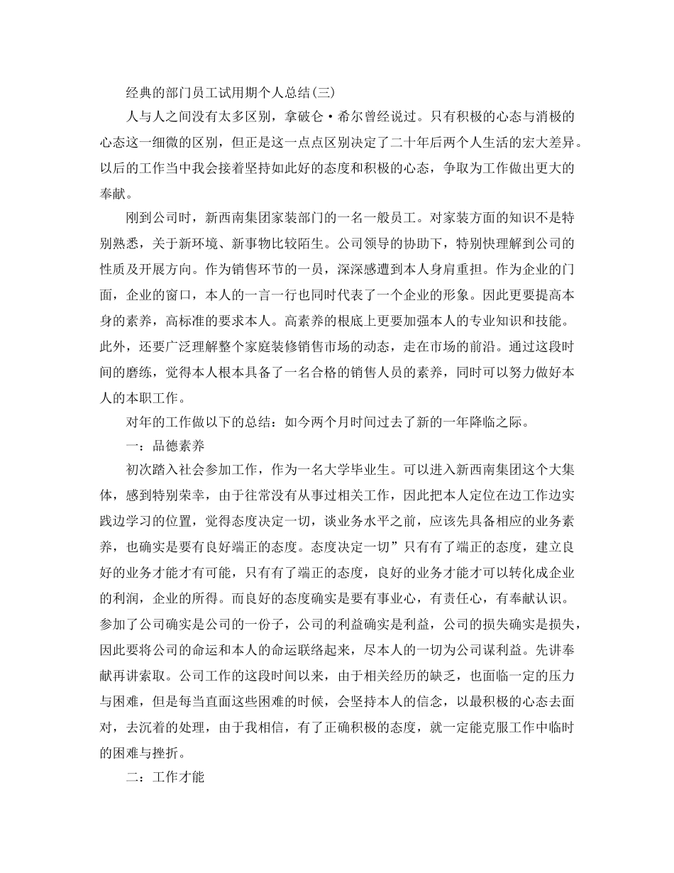 部门员工试用期个人参考总结五篇合集2024 _第3页