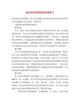超过两年的借条的法律效力 