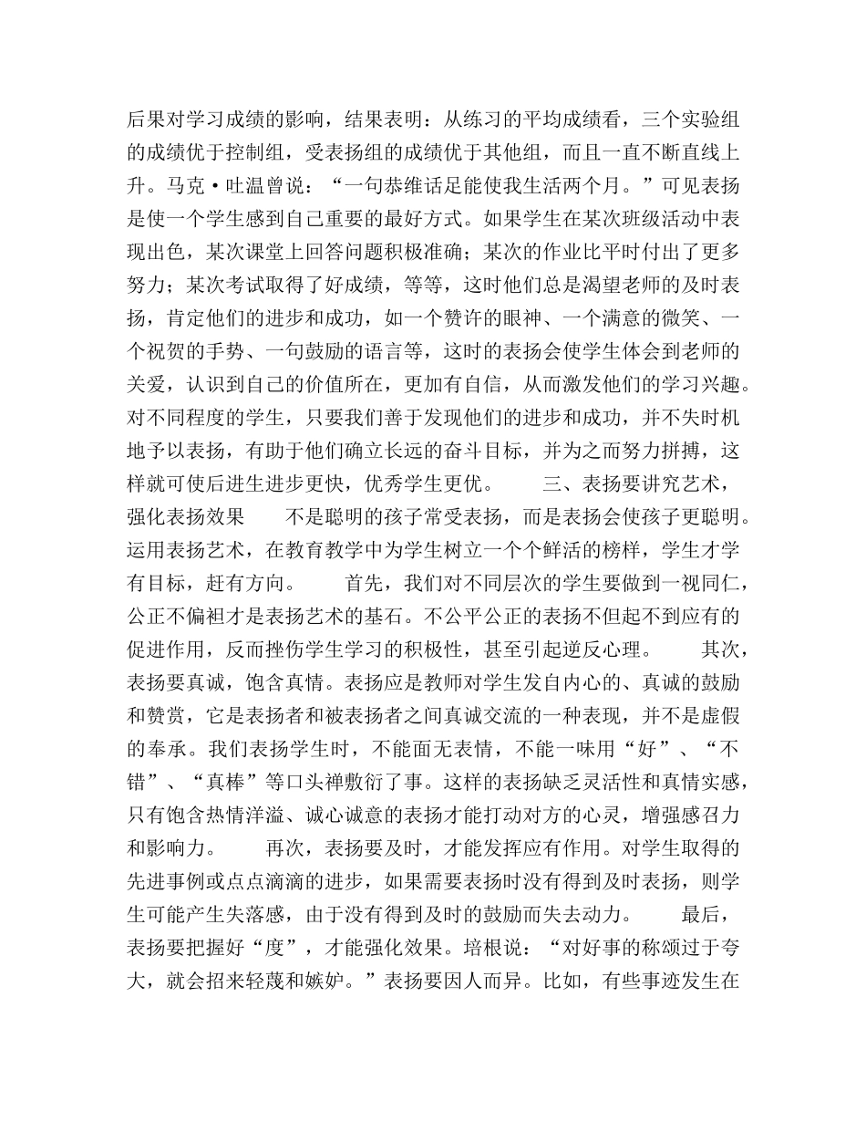 表扬在教育教学中的积极作用 _第2页