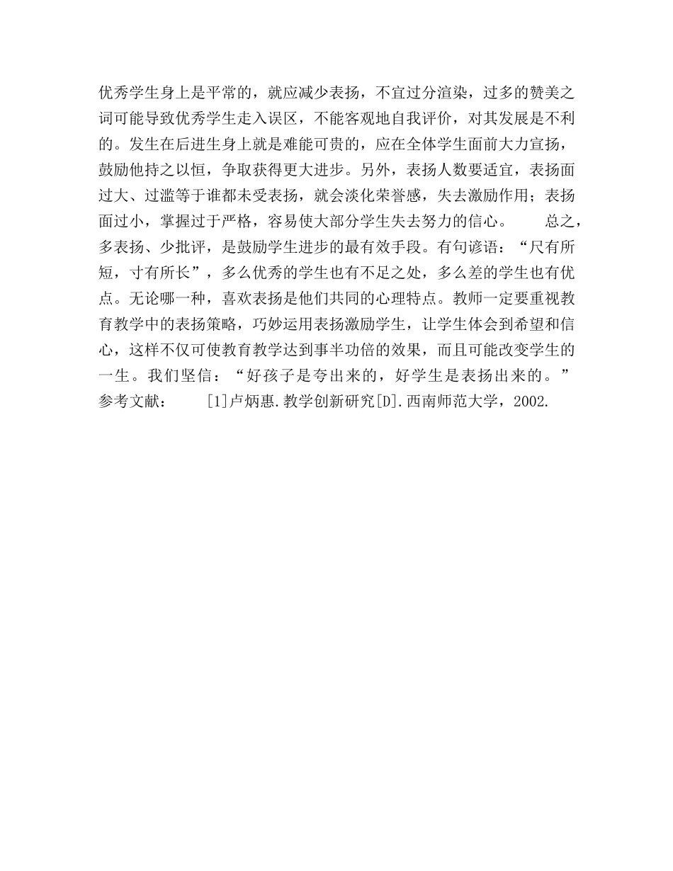 表扬在教育教学中的积极作用 _第3页
