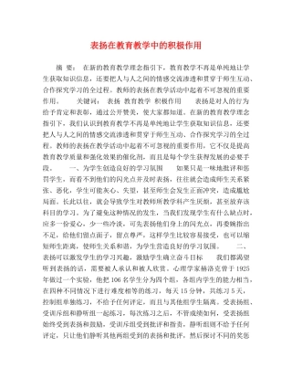 表扬在教育教学中的积极作用 