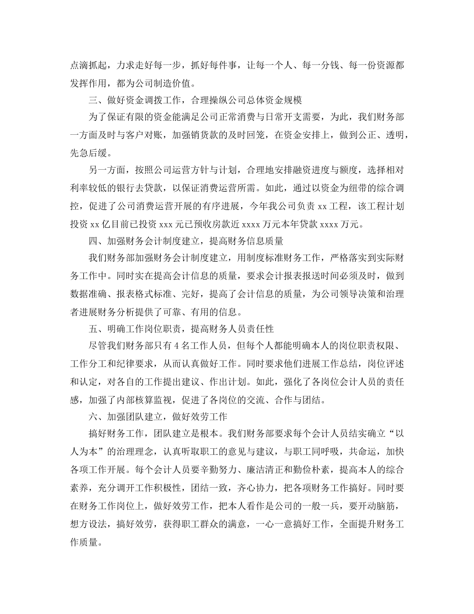 财务总监年终个人工作参考总结五篇范文2024 _第3页