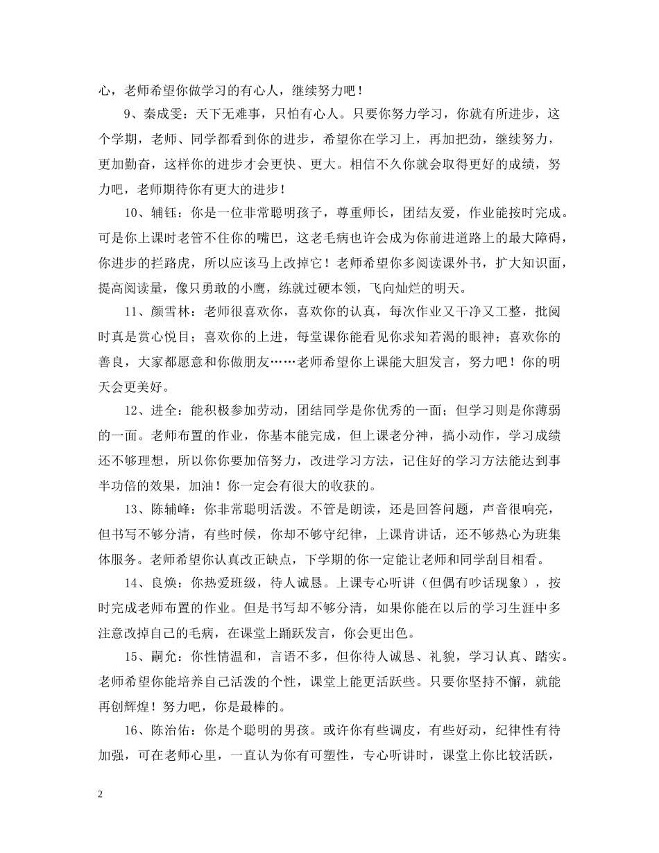 小学生期末班主任评语50句 _第2页