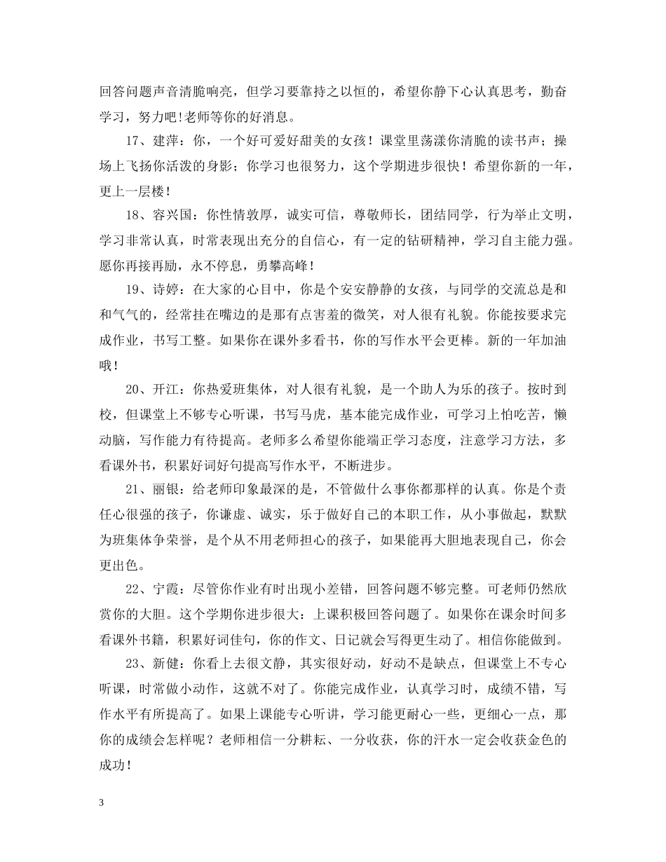 小学生期末班主任评语50句 _第3页
