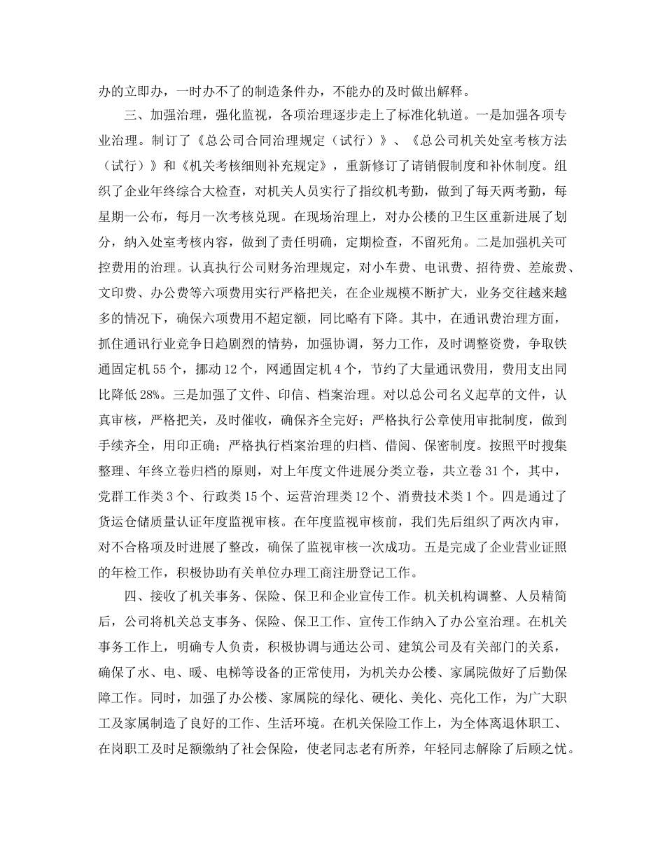 办公室工作参考总结-交通集团总公司办公室工作参考总结 _第2页