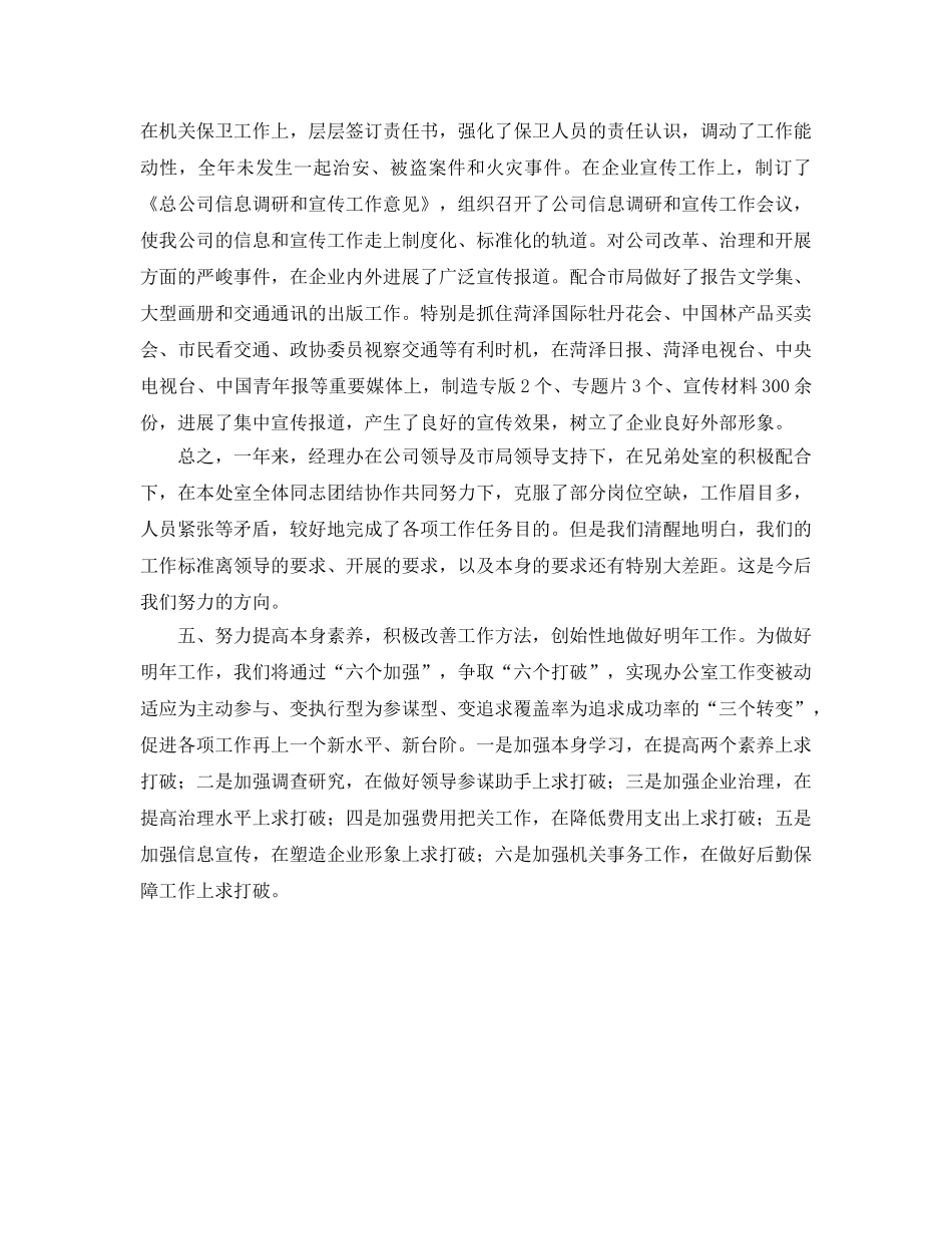 办公室工作参考总结-交通集团总公司办公室工作参考总结 _第3页