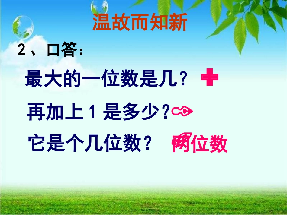 《1000以内数的认识》课件_第3页