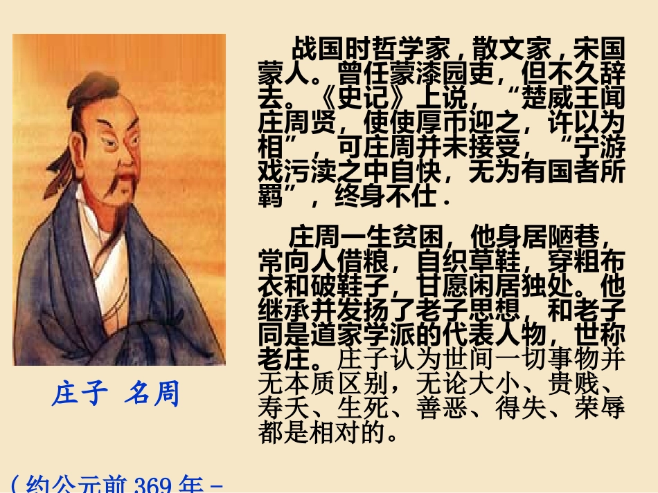 九年级语文下册-《庄子二则》教学课件-语文版_第2页