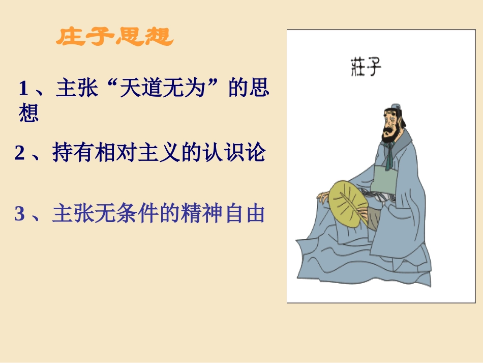 九年级语文下册-《庄子二则》教学课件-语文版_第3页