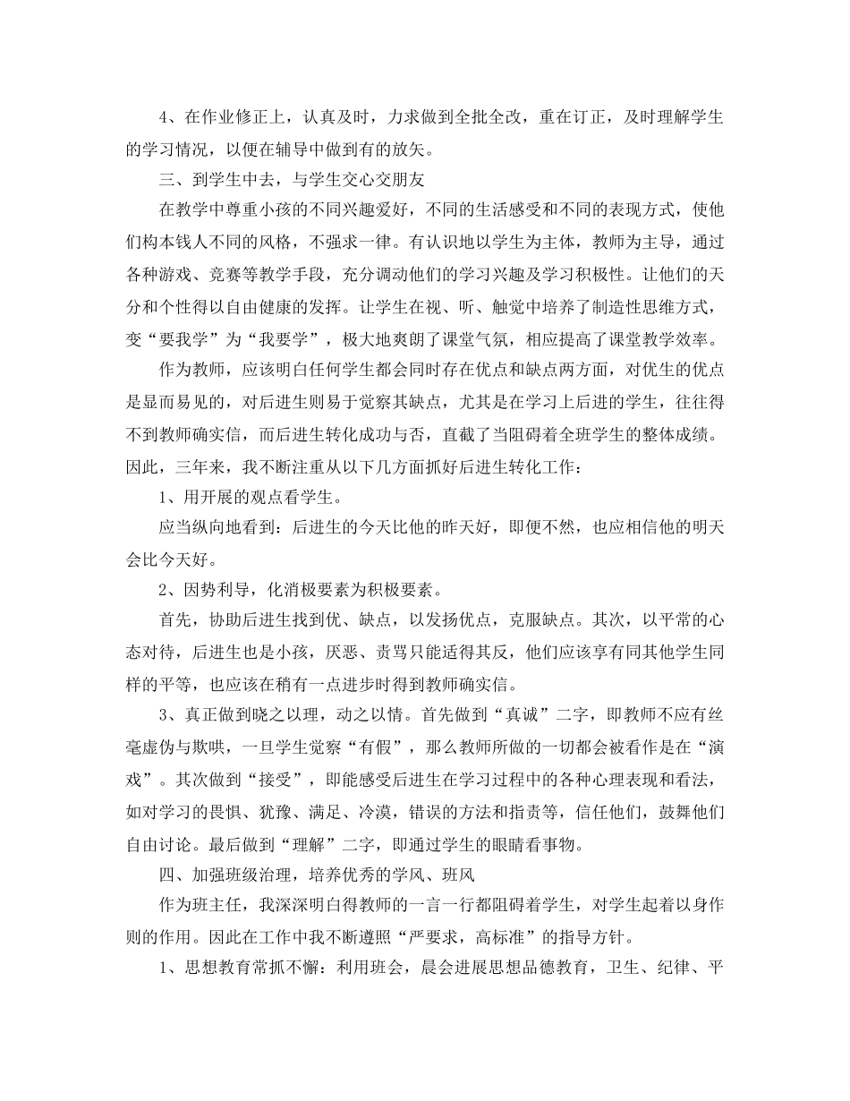 初中语文支教工作参考总结范文 _第2页