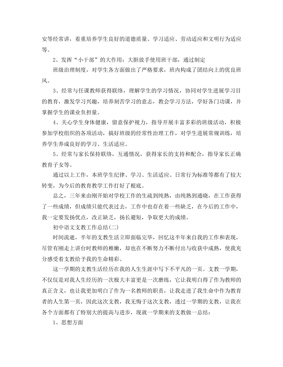 初中语文支教工作参考总结范文 _第3页