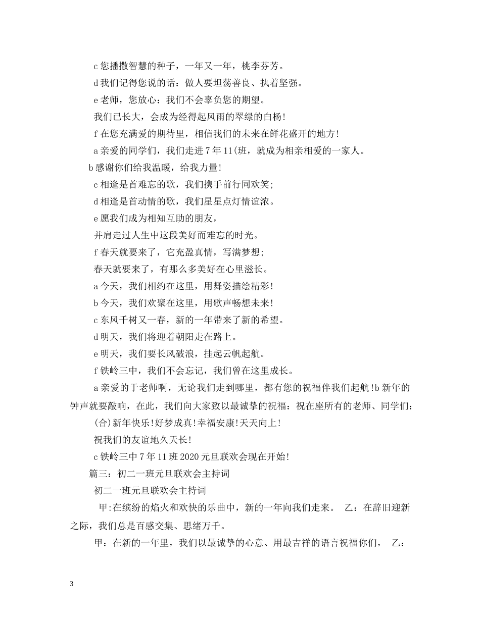 初中班级联欢会主持词 _第3页