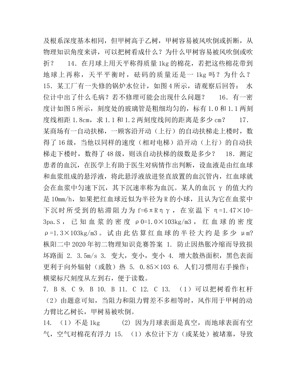 初二物理知识竞赛试题 _第3页