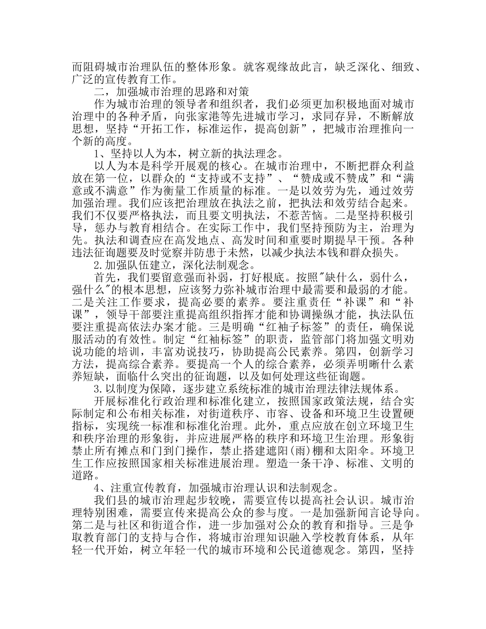 城市管理工作人员学习心得体会 _第2页