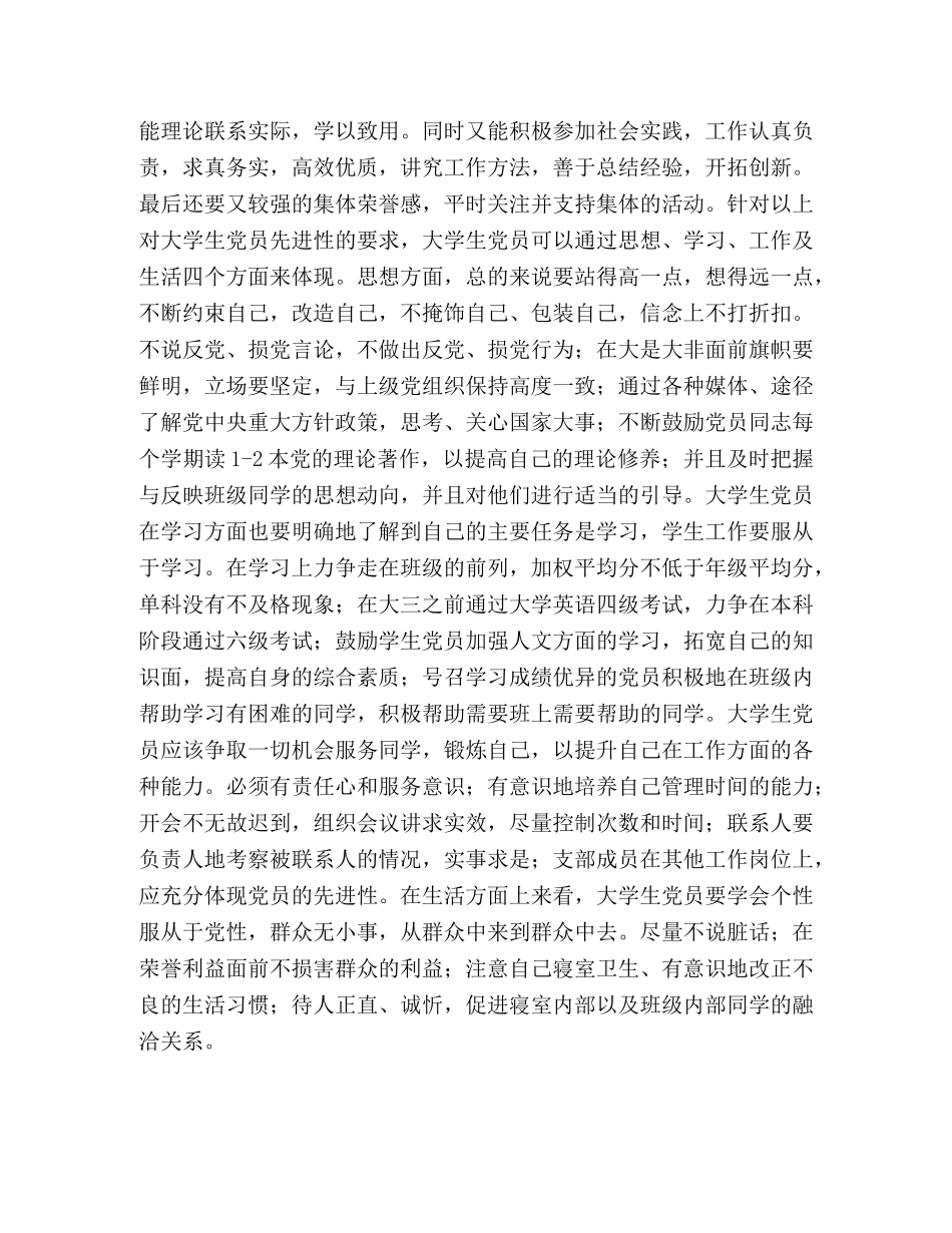 保持大学生党员先进性之我见 _第2页