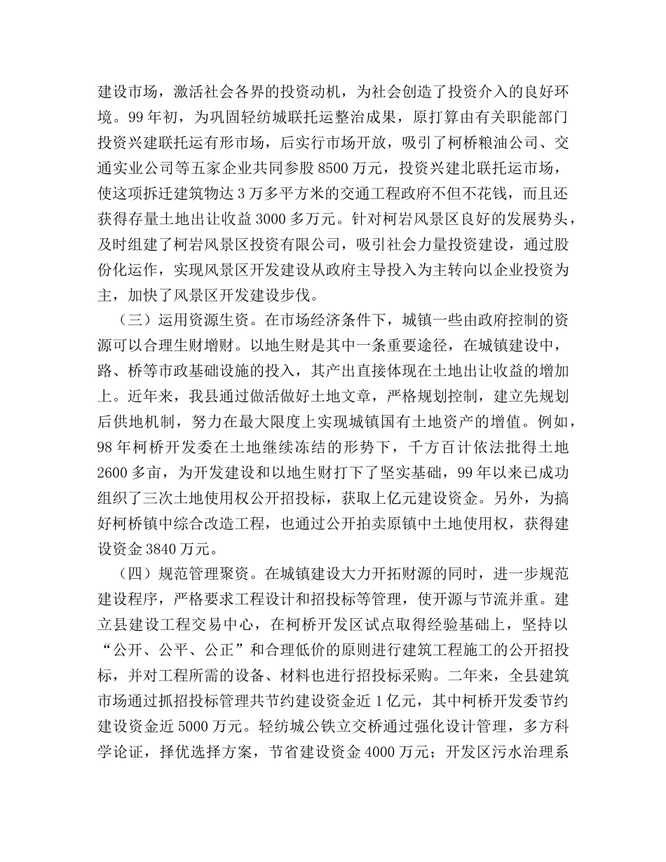 城市化建设投融资机制改革的实践与探索 _第2页