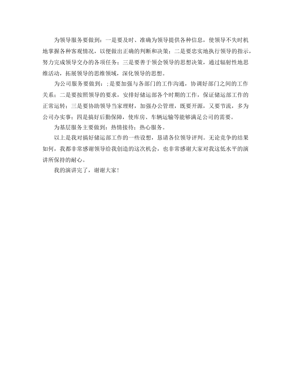 储运部经理助理竞聘演讲稿 _第3页
