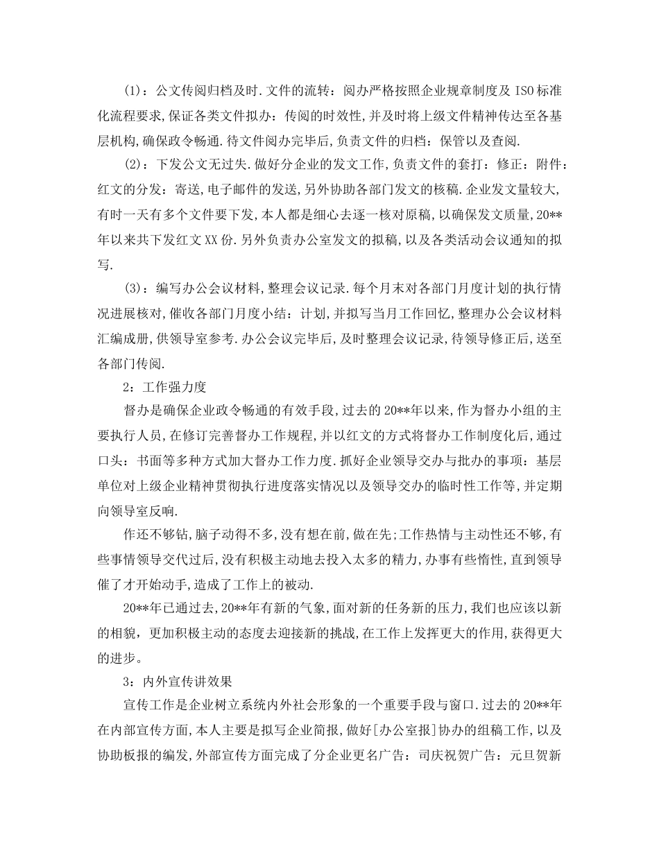 办公室工作参考总结-精选办公室文员工作参考总结范文 _第2页