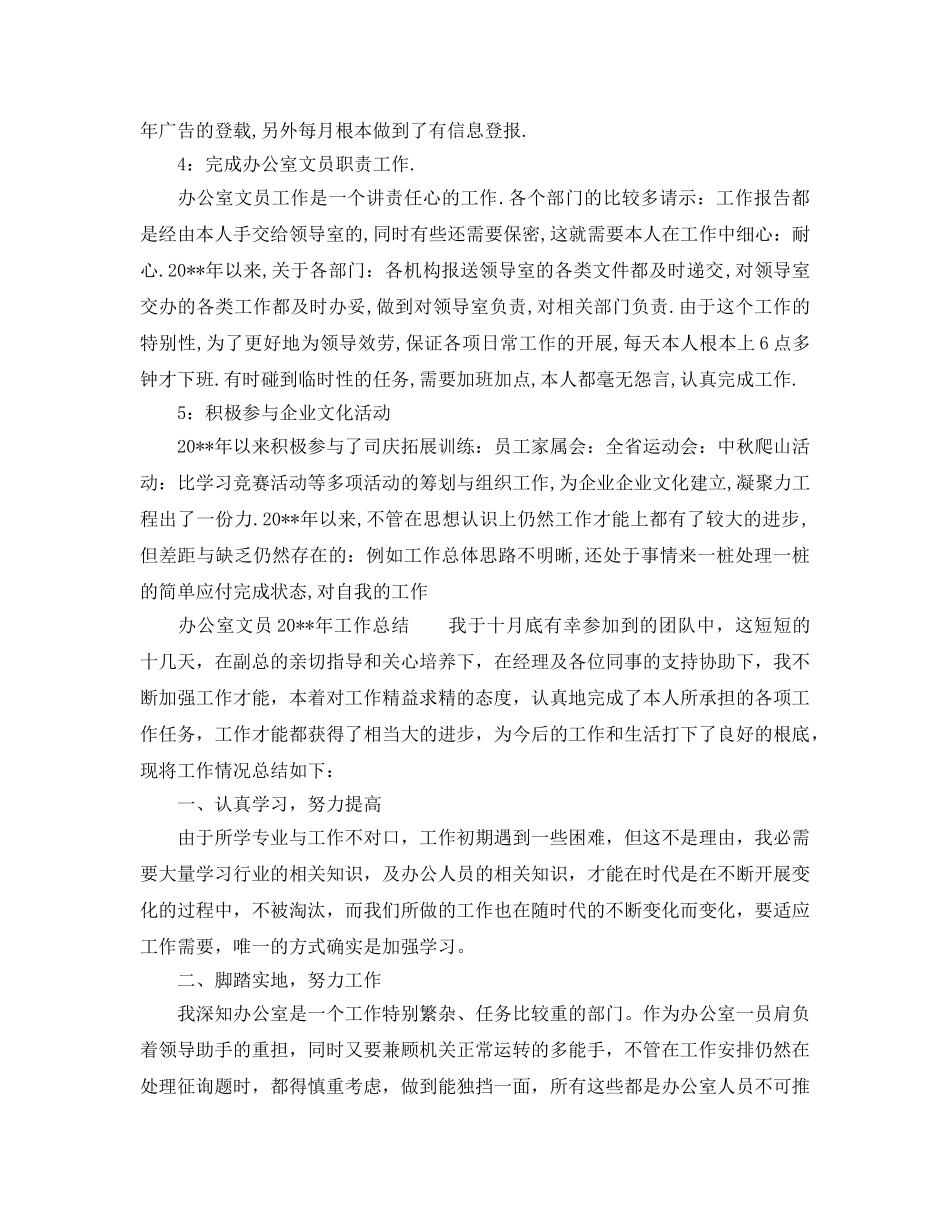 办公室工作参考总结-精选办公室文员工作参考总结范文 _第3页