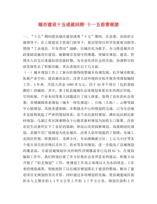 城市建设十五成就回顾 十一五前景展望 