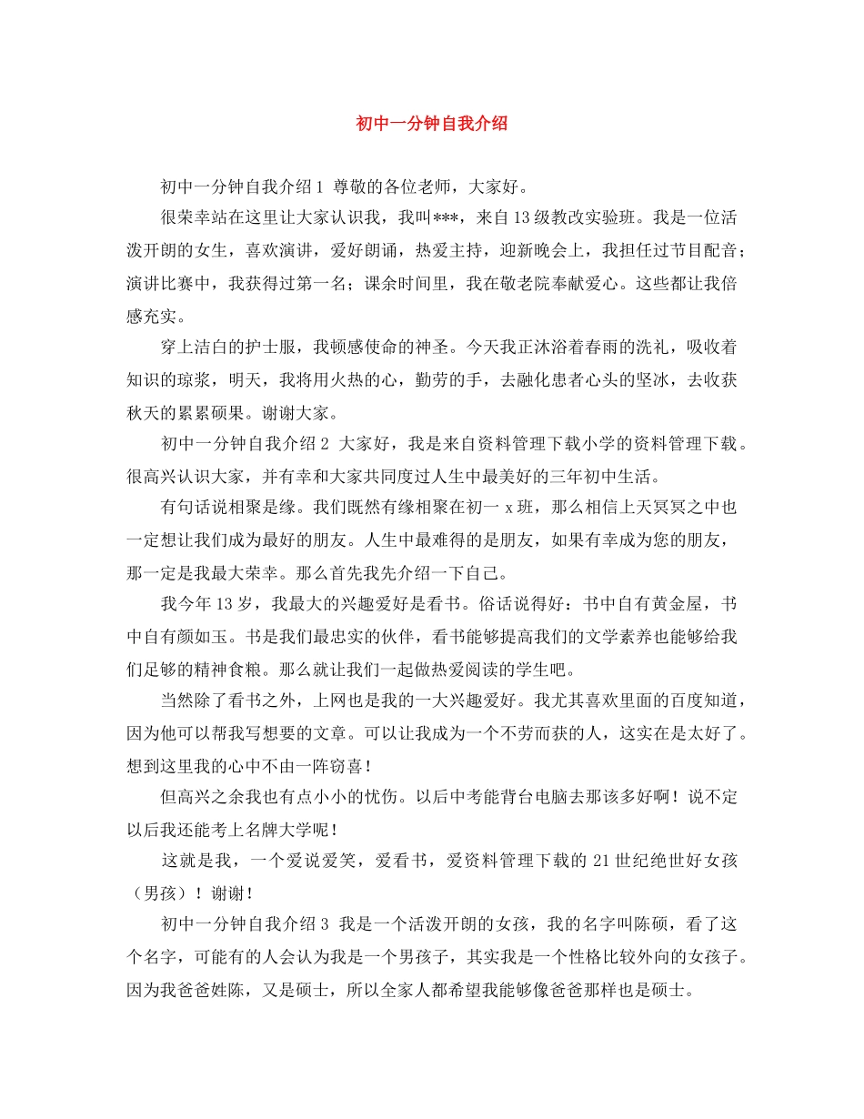 初中一分钟自我介绍 _第1页