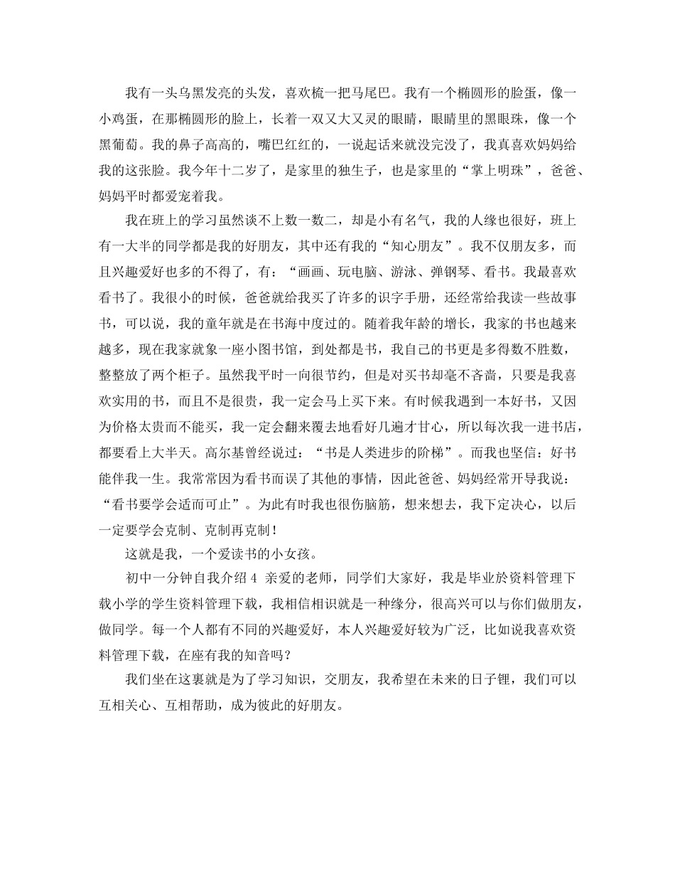 初中一分钟自我介绍 _第2页