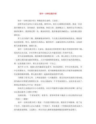 初中一分钟自我介绍 