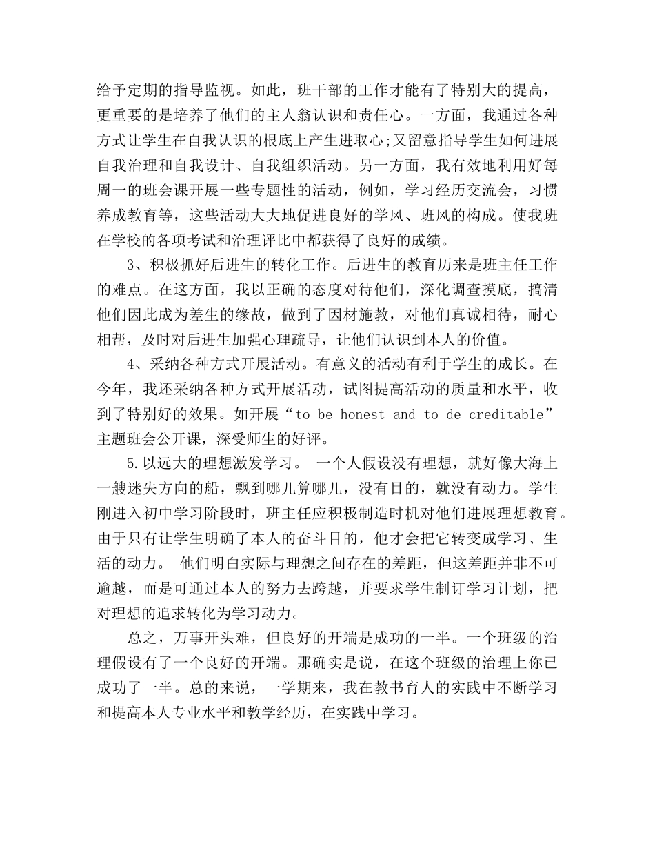 初一班主任工作参考总结范文（通用） _第2页