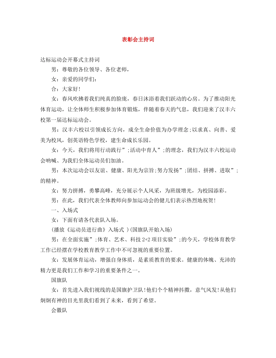 表彰会主持词 _第1页
