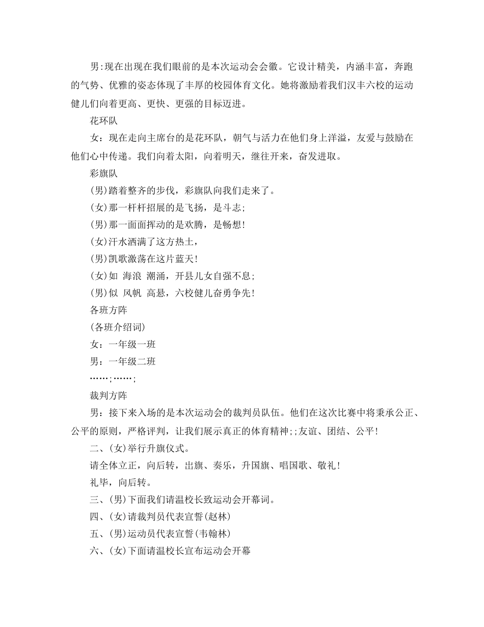 表彰会主持词 _第2页