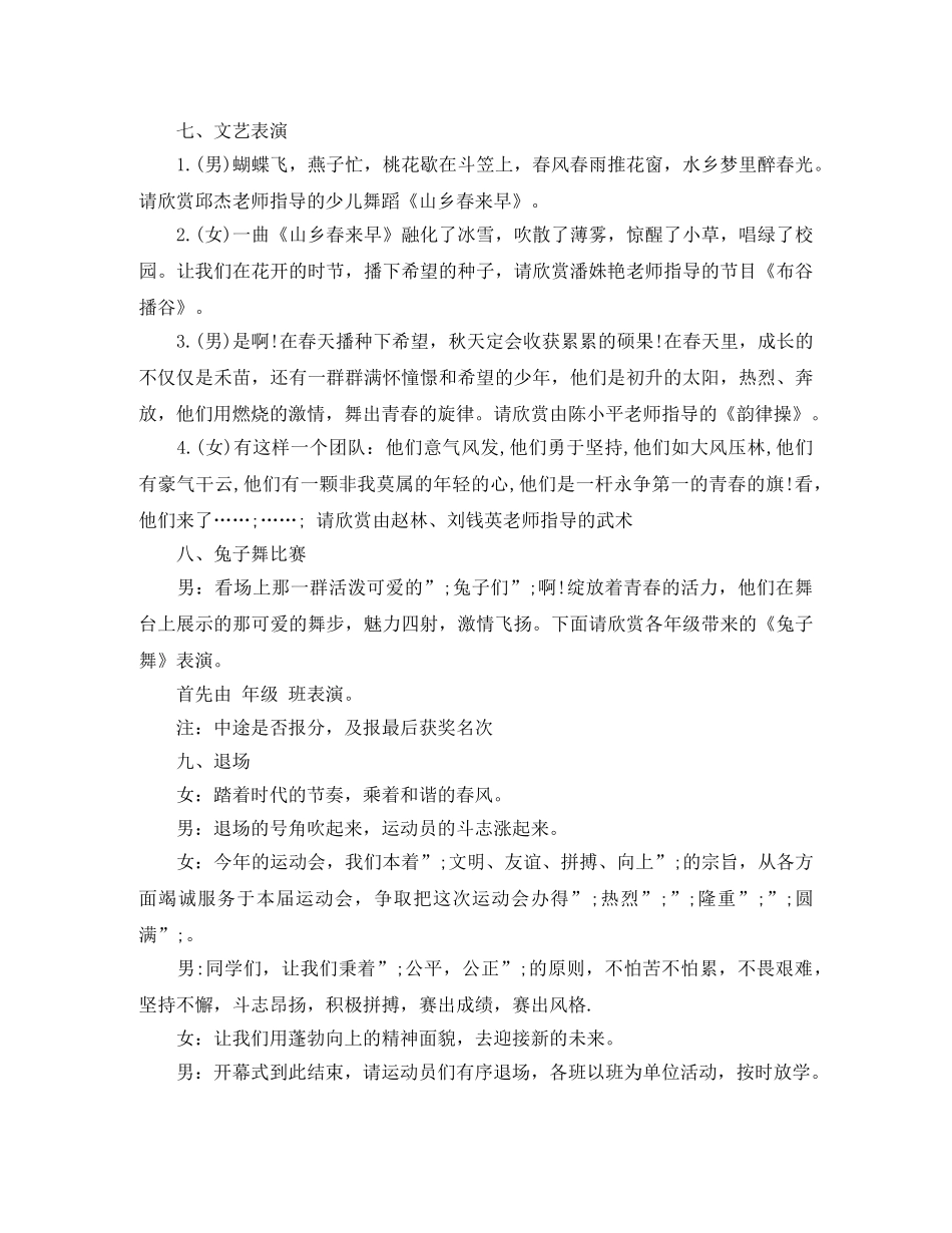 表彰会主持词 _第3页