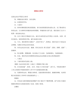 表彰会主持词 