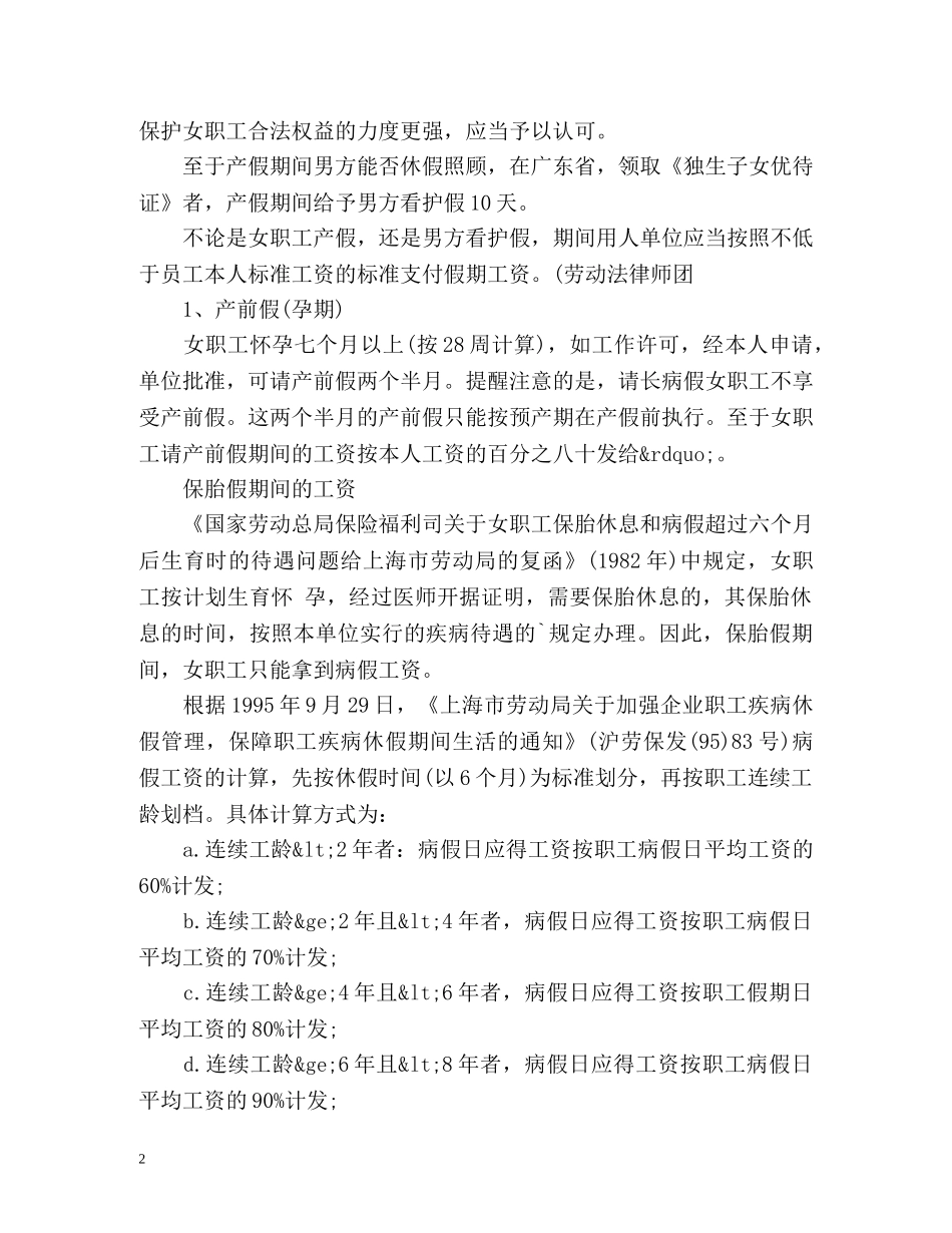 产假的工资规定 _第2页