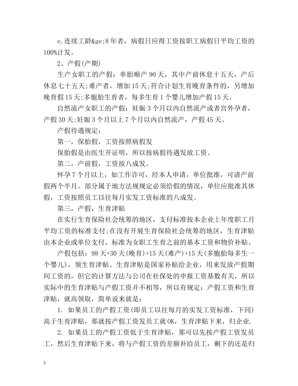 产假的工资规定 _第3页