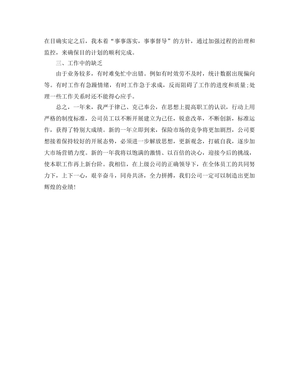 保险公司个人年度工作参考总结（通用） _第3页