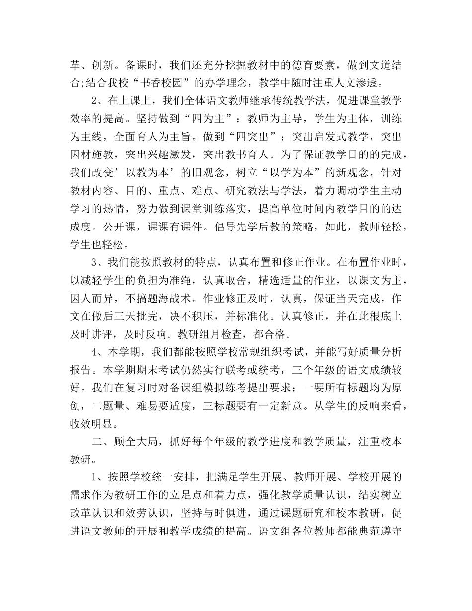 初中语文教研组工作参考总结（通用） _第2页