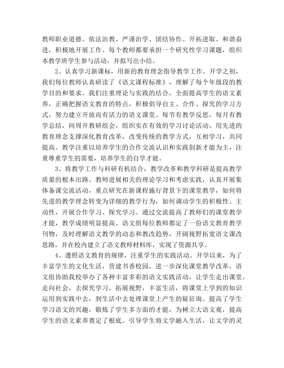 初中语文教研组工作参考总结（通用） _第3页