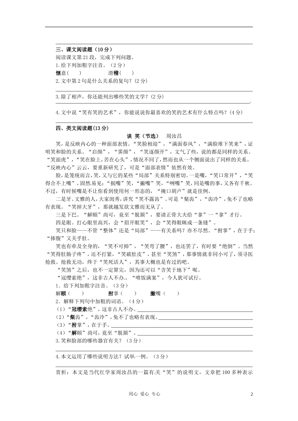 九年级语文下册-第17课《笑》同步练习-语文版_第2页