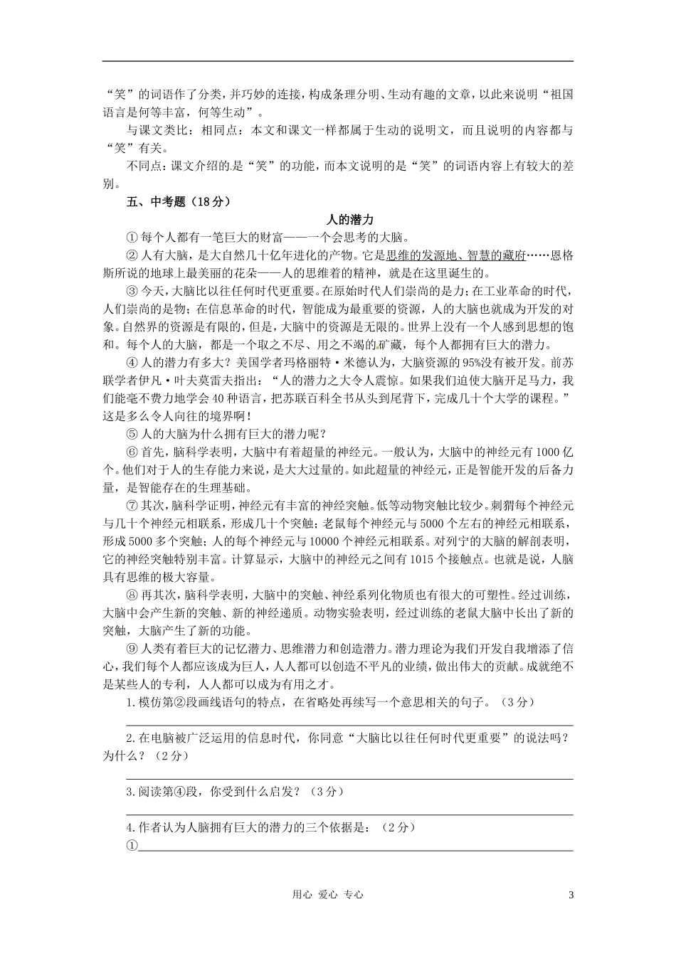 九年级语文下册-第17课《笑》同步练习-语文版_第3页