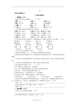 九年级语文下册-第17课《笑》同步练习-语文版