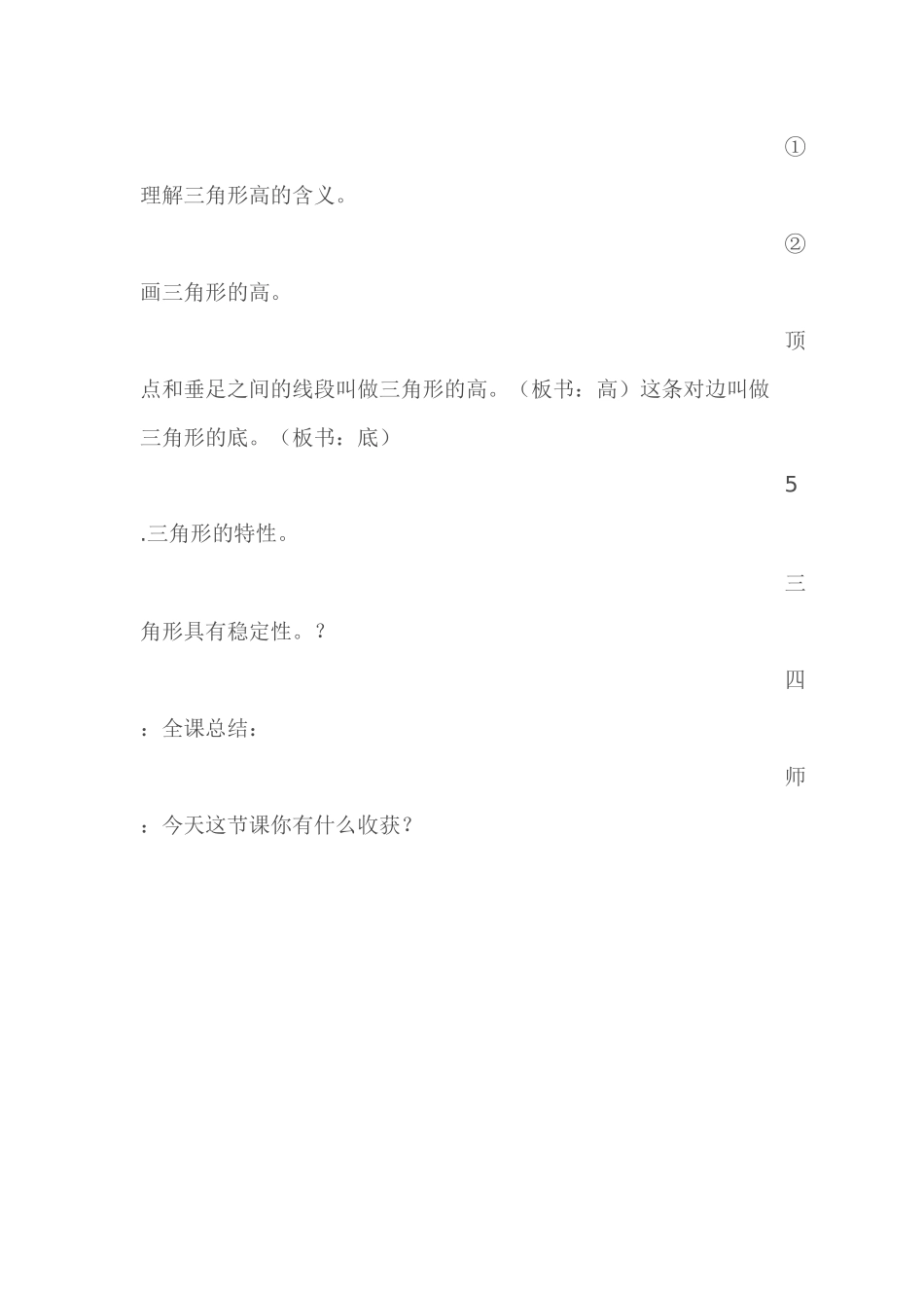 小学数学2011版本小学四年级三角形的特征教学设计_第3页