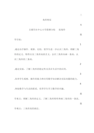 小学数学2011版本小学四年级三角形的特征教学设计