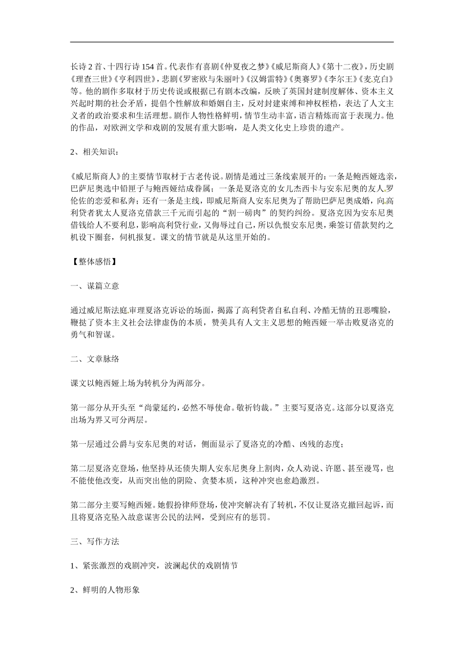九年级语文上册第五单元17《威尼斯商人》教案鄂教版_第2页