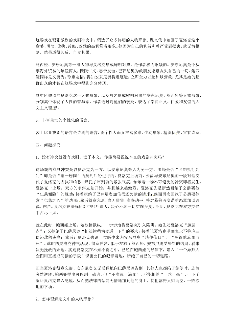 九年级语文上册第五单元17《威尼斯商人》教案鄂教版_第3页