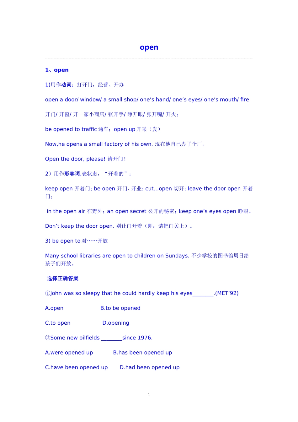 【重点词汇归纳】2014届高考复习英语词汇剖析6_第1页